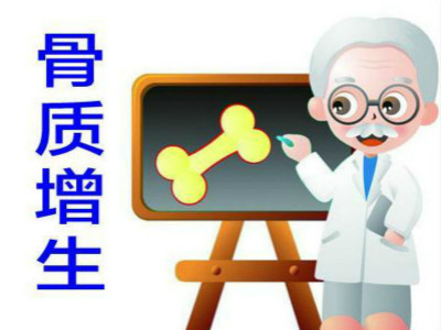 骨质增生.jpg 骨质增生.jpg