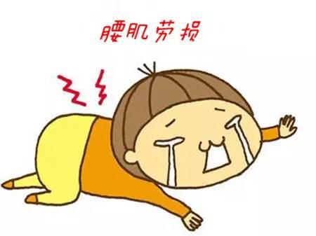 腰肌劳损123.jpg 腰肌劳损123.jpg